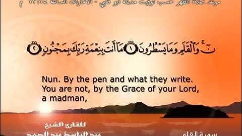 سورة القلم - الشيخ عبد الباسط عبد الصمد (تلاوة نادرة) مترجمه Quran TV