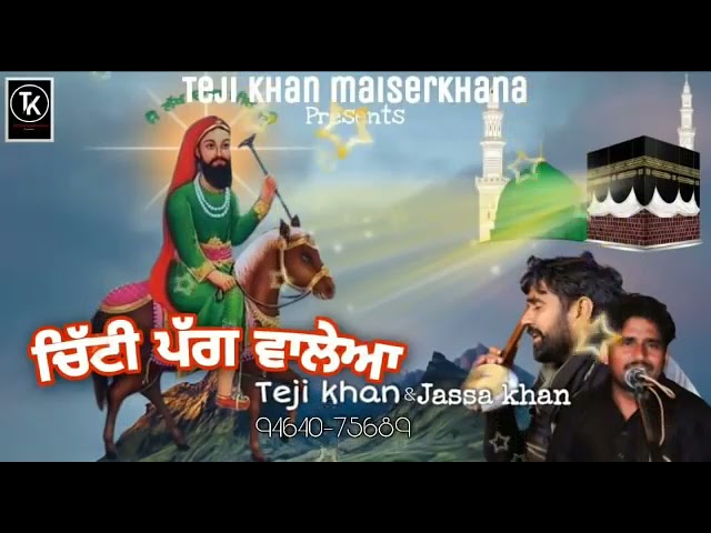 Peera De Jass || Chitti pag walia || Teji Khan & Jassa Khan class=