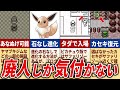 普通にプレイしてたら気付かない初代ポケモンの隠し要素11選【初代ポケモン】