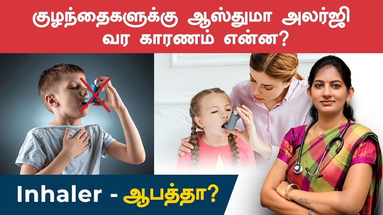 Know the symptoms of childhood asthma & how inhalers can be an effective  treatment with Dr. Abinaya