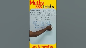 Maths tricks ||ટકા આધારિત||#education #gpsc #reasoning #mathematics #hsscexam