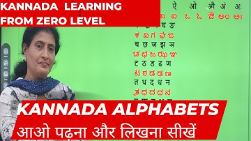 Kannada alphabets writing,,spoken kannada through hindi #kannadalearningthroughhindi