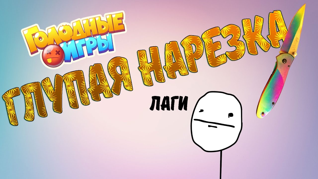 Нарезки ютуб.