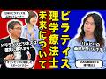 ピラティスを日本に広めたトレーナー、今後について聞いてみたら…
