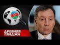 ПАШИНЯН ПОЙДЁТ НА КОМПРОМИСС ПО КАРАБАХУ. Сергей Марков. Древняя Гянджа