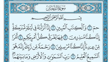 سورة الدخان مكتوبة - ماهر المعيقلي .Aldukhan..HD