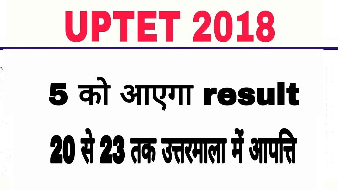 uptet result 2018 || uptet ka result kb aayega