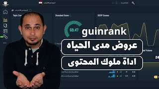 عروض مدي الحياه علي  اداه guinrank | شرح التحديثات الجديده