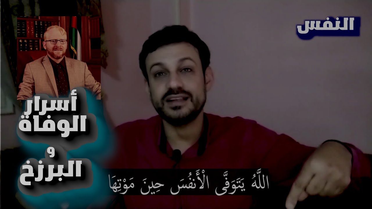 رحلة في اعماق القران لاستكشاف اسرار النفس والروح والوعي بعيدا عن الاوهام