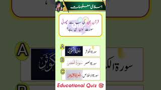 Educational Amazing General Knowledge Question in Urdu| Paheliyan in Hindi | Educational Quiz
