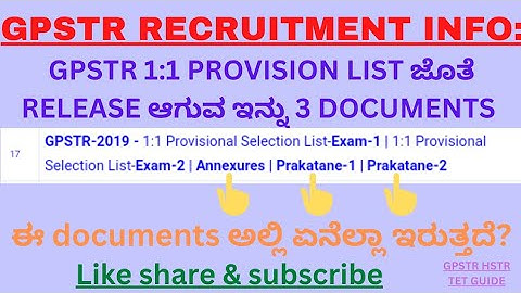 GPSTR must know information on 1:1 provisional list - documents with 1:1 (P) list #gpstr #list #docs