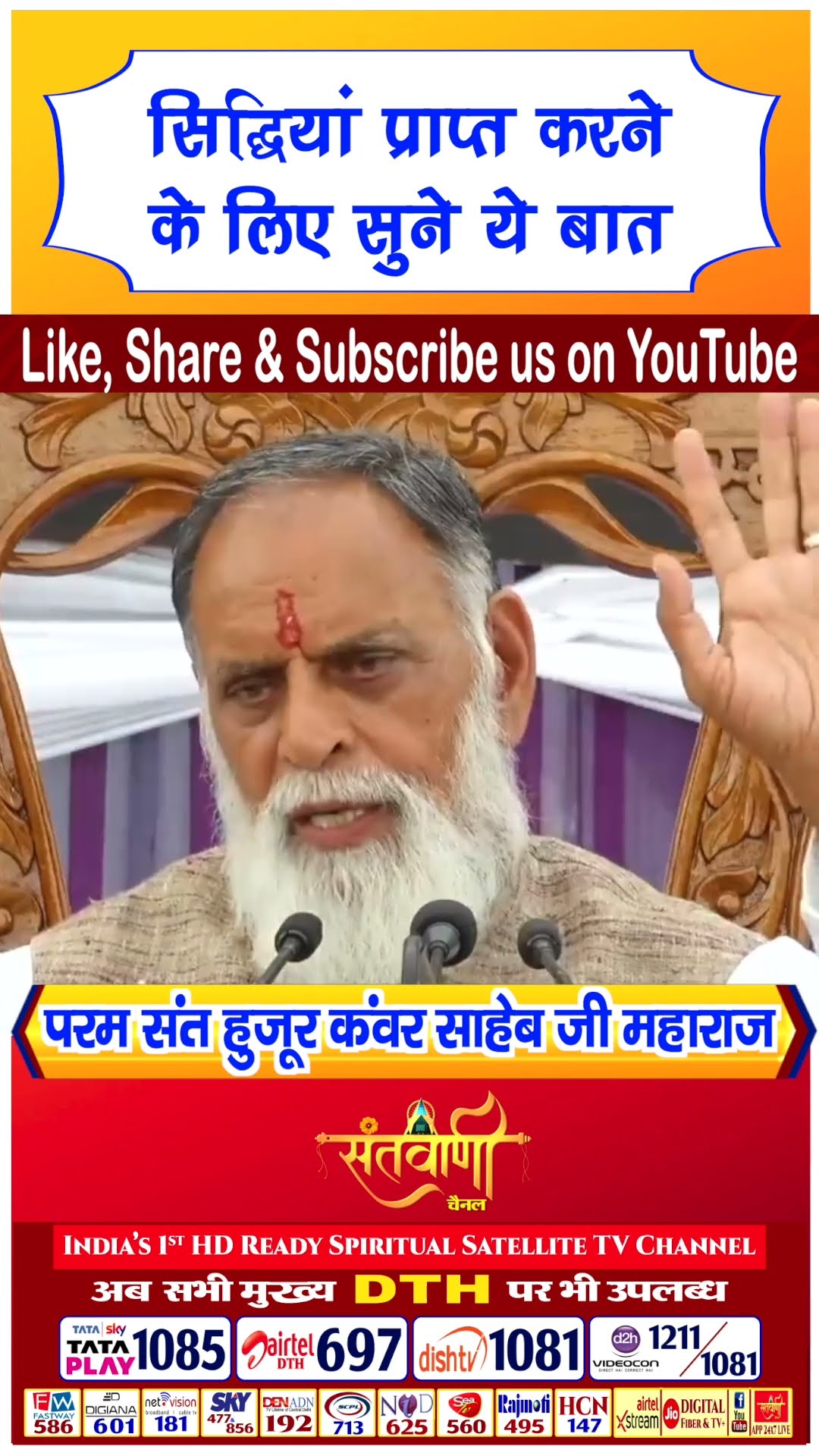 Positive Vibes परम संत हुज़ूर कंवर साहिब जी महाराज #radhaswami