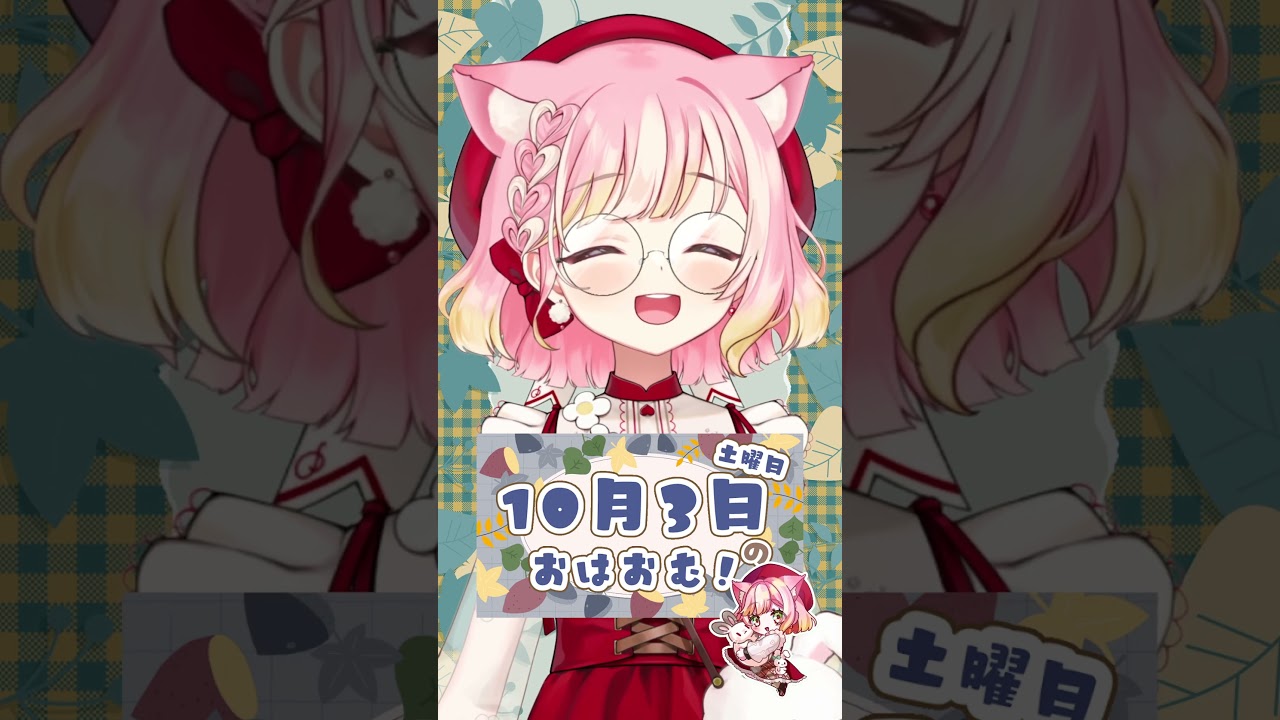 【10/3】骨いっぱいだったね #おはようvtuber