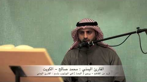 القارئ اليمني   محمد صالح ~ تلااااوة مميزة لسورة الملك