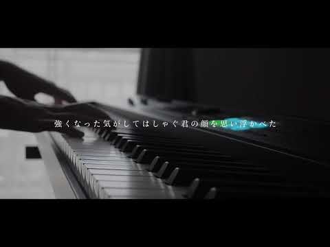 (Piano cover)夏夜のマジック/indigo la End 【ちゃんしお】