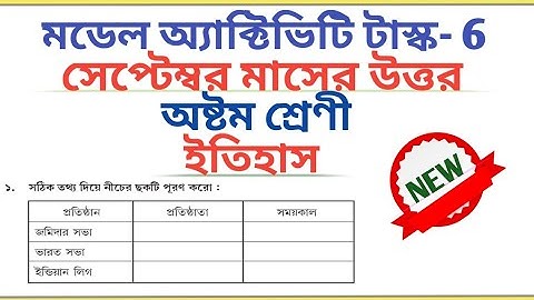 Class 8 History September Model Activity Task Part 6 All Answer 🔥