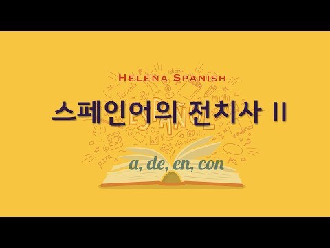 스페인어 초급문법 #7 - 전치사 II