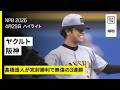 【東京ヤクルトスワローズ×阪神タイガース｜高橋遥人が圧巻の投球、岡城快生のプロ初安打が先制打｜ハイライト】2026年4月29日 プロ野球