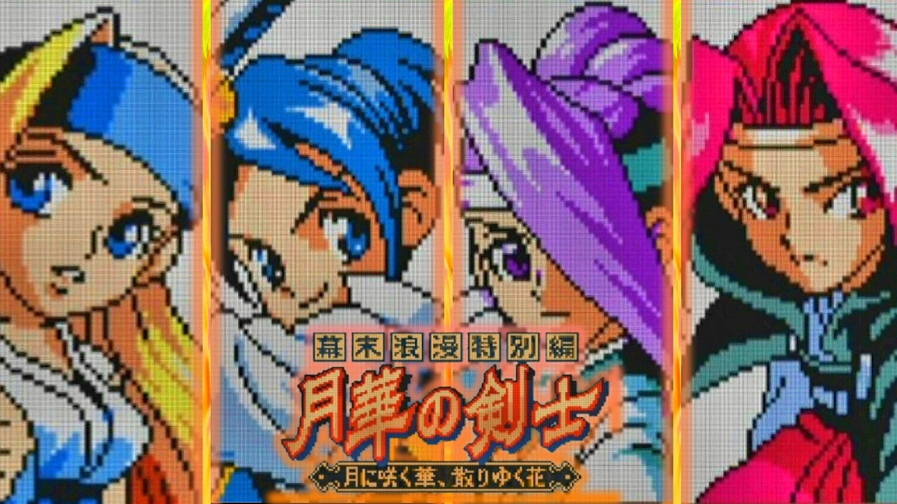 NS) 月華の剣士 超必殺技 - YouTube