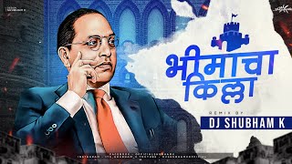 Bhimacha Killa (Remix) - DJ Shubham K | tumhi kiti bhi lava shakti dj mix