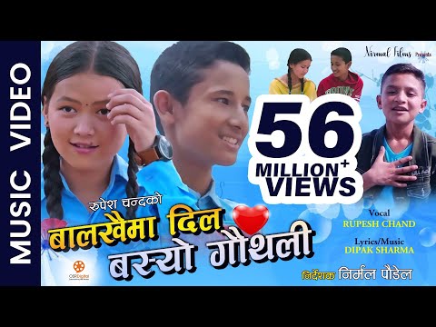 Balakhaima Dil Basyo Gauthali - New Nepali Child Song 2020 || Rupesh Chand || Milan B.K., Puja Gaha