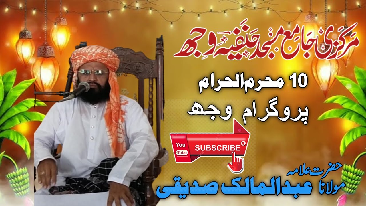 Letest Bayan of Molna Abdul Malik Siddiqe صحابہ اہل بیت کی آپس میں محبت