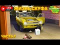 MY SUMMER CAR - СТАВИМ САТСУМУ НА ХОД! | ПРОХОЖДЕНИЕ #7