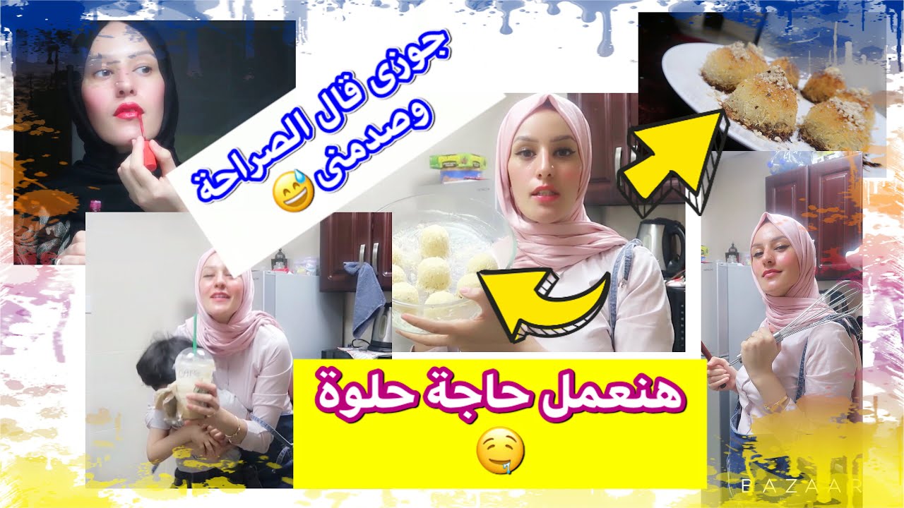 فلوج بعد الفطار/هنخرج مع بعض/هنعمل وصفة جبتها من على اليوتيوب /جوزى قال رأية فى الفيديو