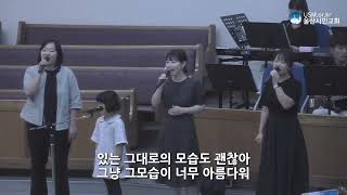 230827 1부 특송 김진희, 이훈선, 정유순 성도 당신은
