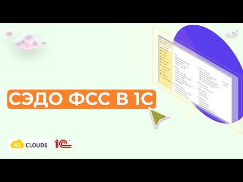 СЭДО ФСС в 1С