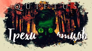 картинка: QUIETUS: Кровная Линия, часть 2 - Грехи Отцов