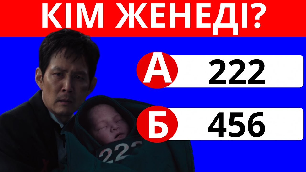 ИГРА В КАЛЬМАРА 3 БОЙЫНША СҰРАҚТАР/ ШЫН НЕМЕСЕ ӨТІРІК игра в кальмара 3!