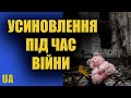 Усиновлення дітей під час війни - Оксана Жолнович