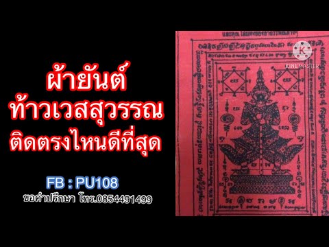 อ.เอก เล่าเรื่อง EP227.ผ้ายันต์ท้าวเวสสุวรรณ ควรติดตรงไหนดีที่สุด