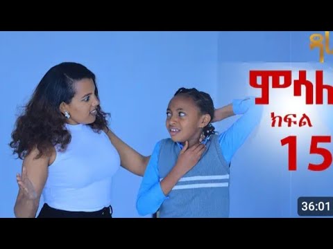 July 19 2025 ምሳሌ ሞገስ ማህሌትን አስፈራራት Part ቪዲዮን ለብሩኬ ላከለት Love ሞግሰ ለብሩኬ እውነቱን ነገረው ልጅህን አትርፍ አለው
