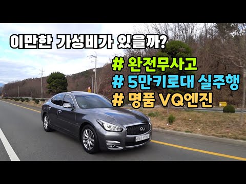 수입중고차 가성비로 빠지지 않는 인피니티 Q70 3.7 / 사용감없는 관리상태