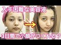 3日間で小顔になりたい！【本気の検証】【自宅公開】