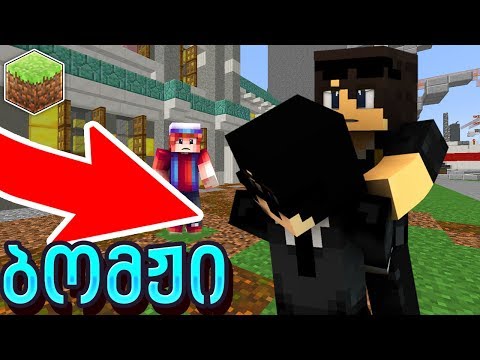 უშანგიმ გვიღალატა და პოლიციაში გვიჩილვა! ბომჟი #45