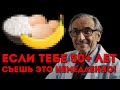 ЕШЬТЕ это Каждое УТРО и Ваши НОГИ станут Крепки / 5 СЕКРЕТНЫХ продукта