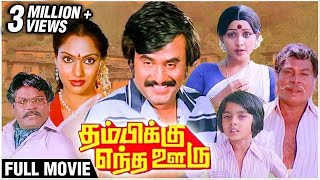 Thambikku Entha Ooru Full Movie | Rajinikanth, Madhavi, Sulakshana |  Superhit Tamil Movie