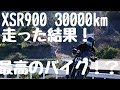 ???????YAMAHA XSR900 30000km?????XSR900?