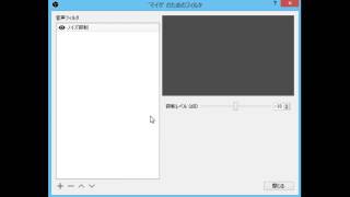 Obs Studioの分かりづらい設定紹介 記事大幅修正中 Obs Studioに関する情報投稿ブロマガ ブロマガ