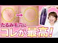 長年悩んだ毛穴が消える!ハリのある肌を手に入れるための方法3選 #たるみ #毛穴 #スキンケア