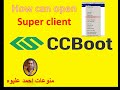 طريقة عمل سوبر كلينت للايمج في السي سي بوت Superclient Ccboot طريقة عمل سوبر كلينت للايمج في السي سي بوت Superclient Ccboot