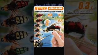 Набор мушек. Артикул OZON: 2452314369 #мушки #муха #набормушек #нахлыст #ozon #fishing #рыбанутый