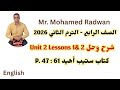 الصف الرابع الترم الثاني 2026 شرح وحل  2  1 2 كتاب ستيب أهيد  47 61