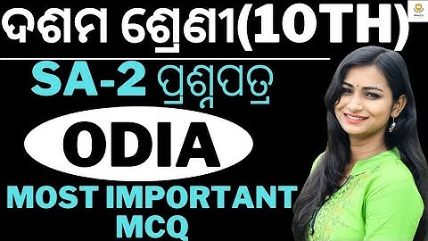 10TH SA-2 ODIA QUESTIONS ODIA MEDIUM||SA-2 EXAM SAMPLE QUESTION