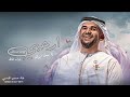 زفات 2023 زفه ارحبي يابنت ابوها باسم دفوف فقط بدون موسيقى 2023 حصريا