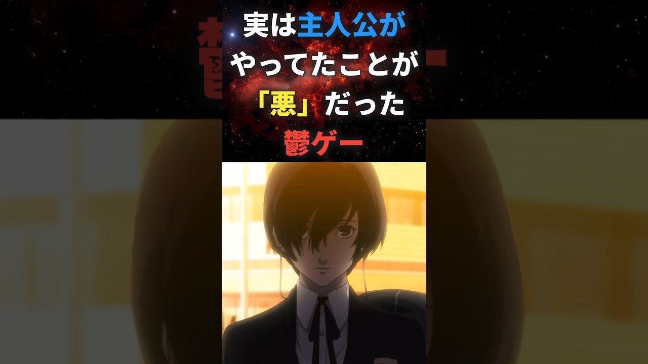 実は主人公がやってたことが「悪」だった鬱ゲー【ペルソナ3】
