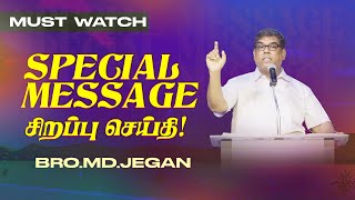 🔴 SPECIAL MESSAGE/சிறப்பு செய்தி | MUST WATCH | Bro. MD. JEGAN | HLM | NEW MESSAGE